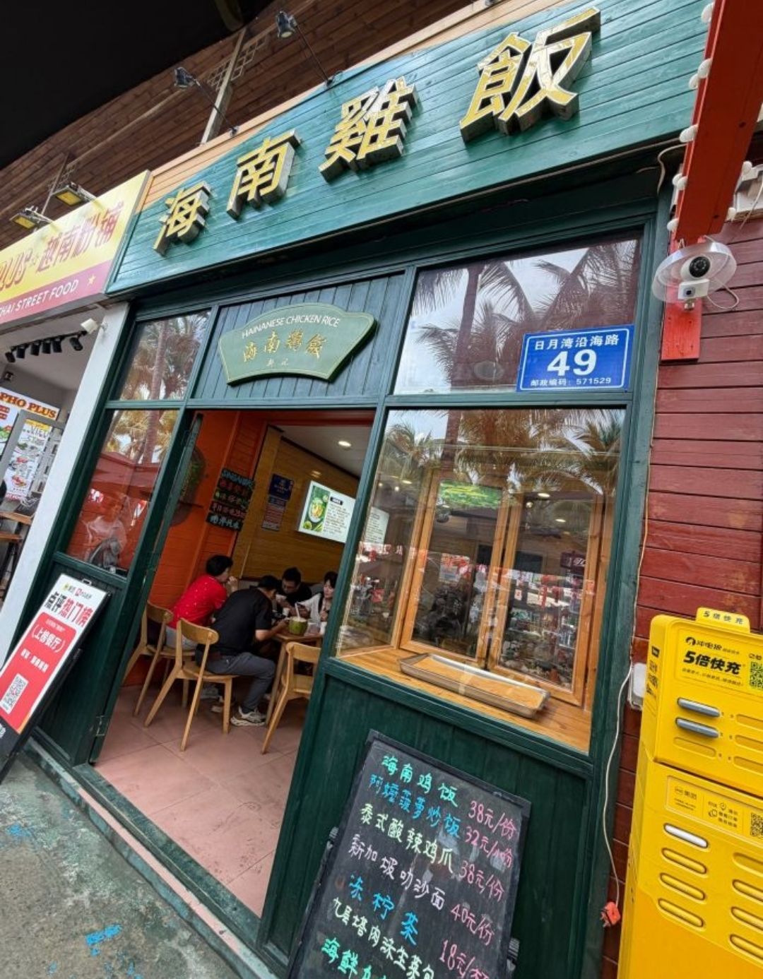 新记海南鸡饭
