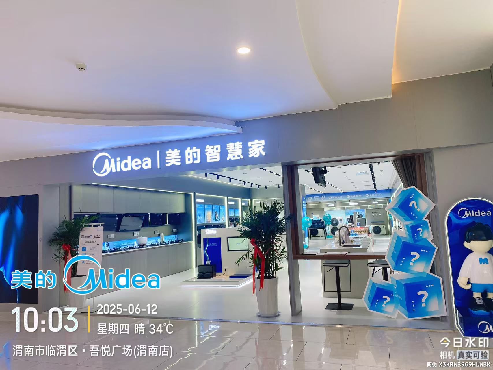 美的智慧家(渭南吾悦旗舰店)