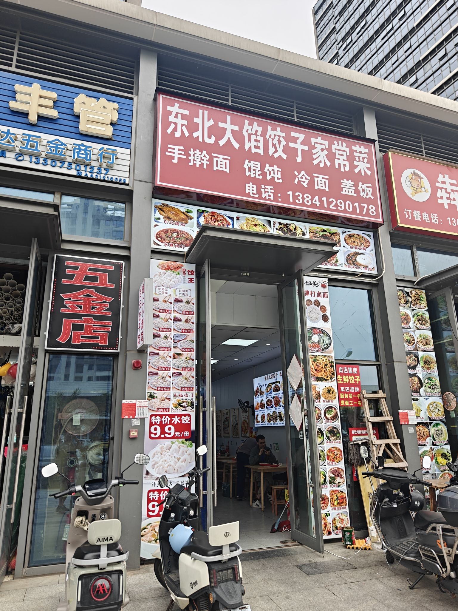 东北大馅饺子家常菜