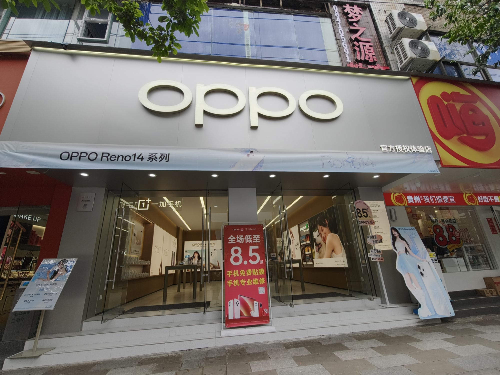 OPPO官方授权体验店(六盘水钟山区康乐北路店)