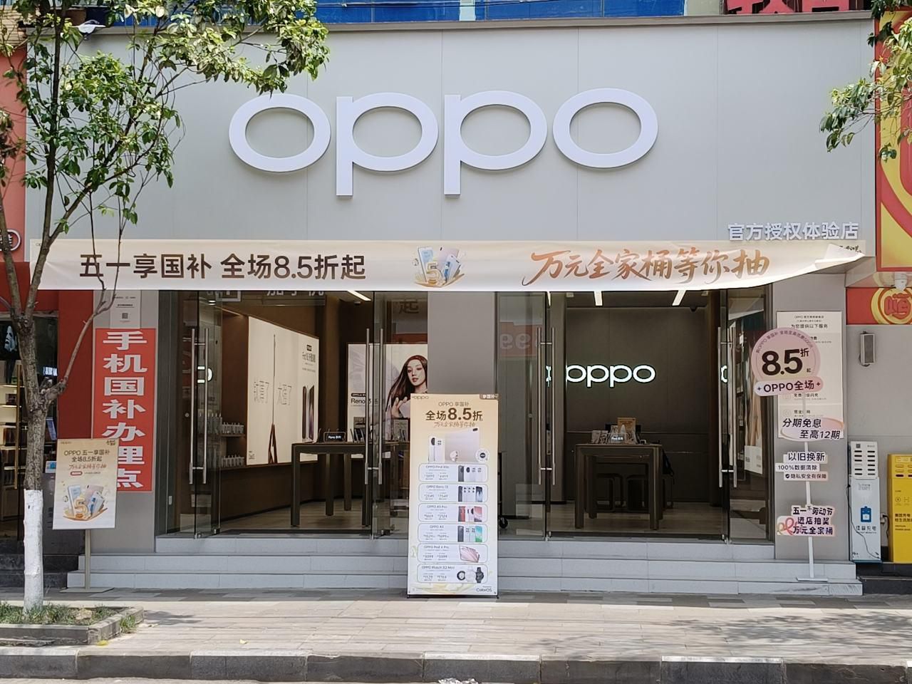 OPPO官方授权体验店(六盘水钟山区康乐北路店)