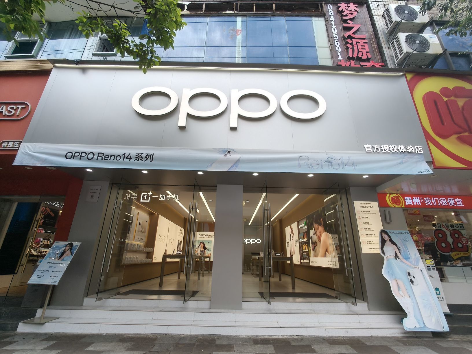 OPPO官方授权体验店(六盘水钟山区康乐北路店)