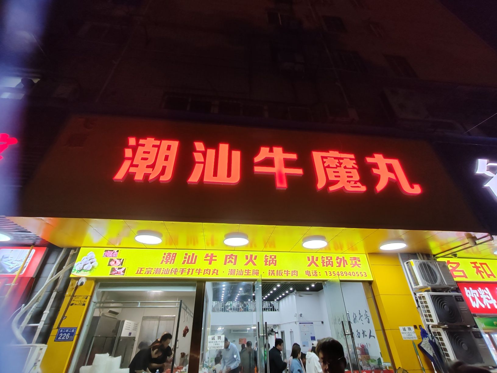潮汕牛魔丸·牛肉火锅(含浦店)