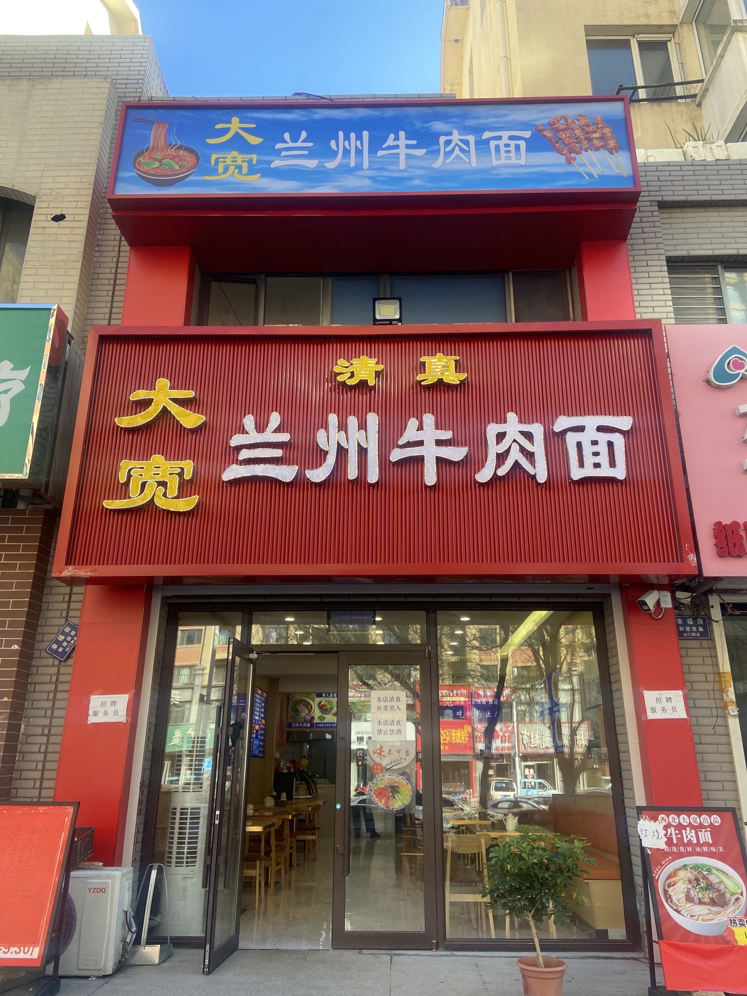 大宽兰州牛肉面