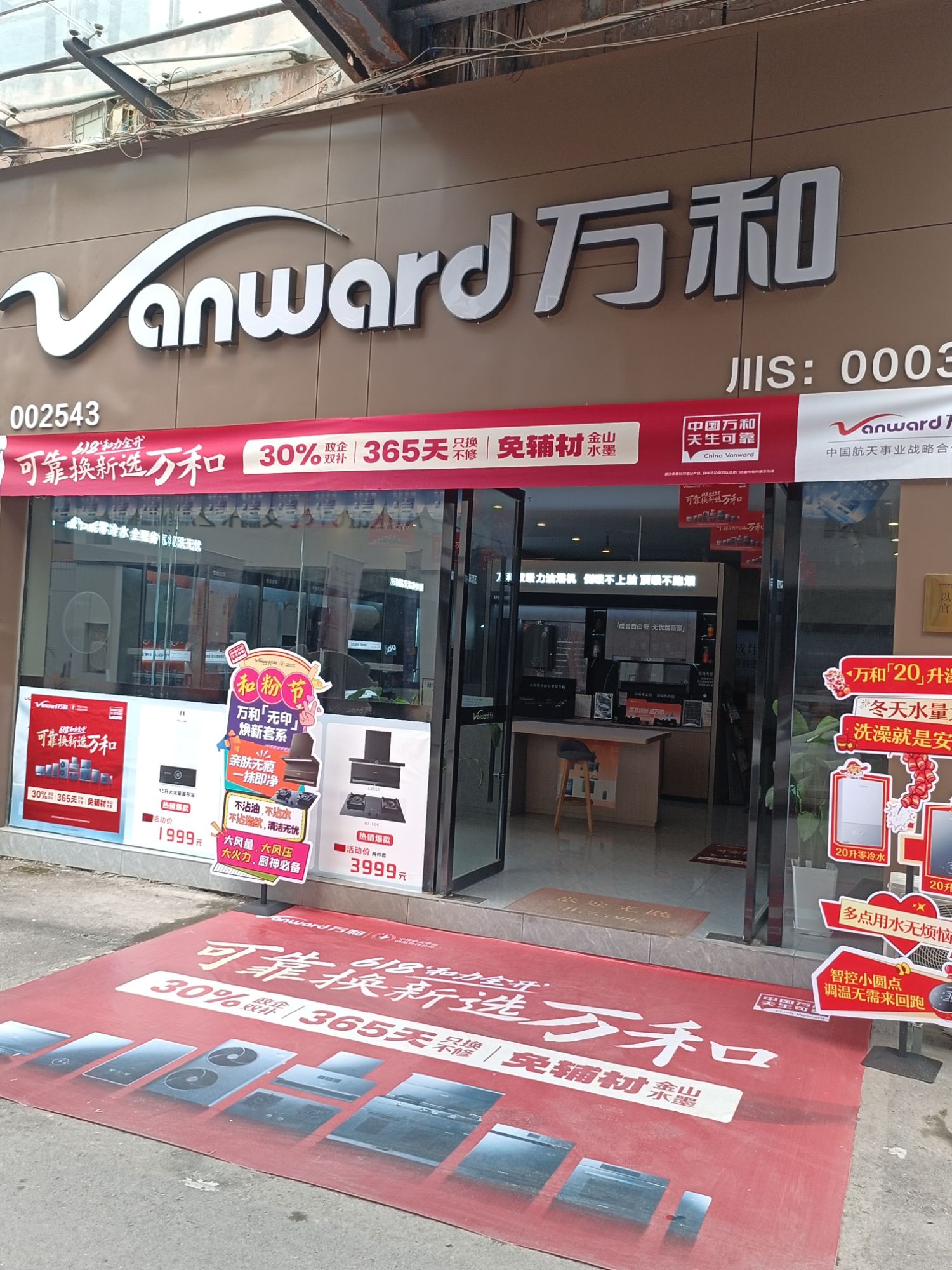 万和电气-中青家居建材市场店