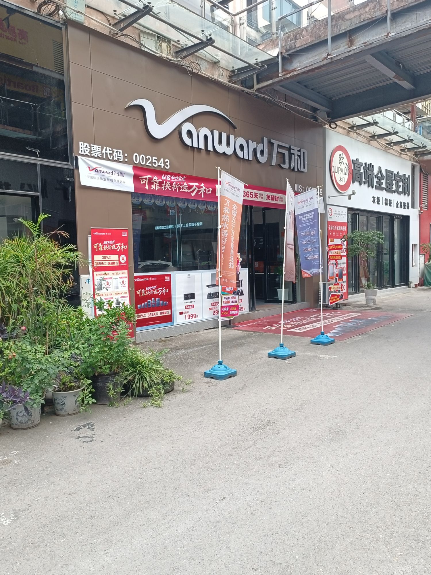 万和电气-中青家居建材市场店
