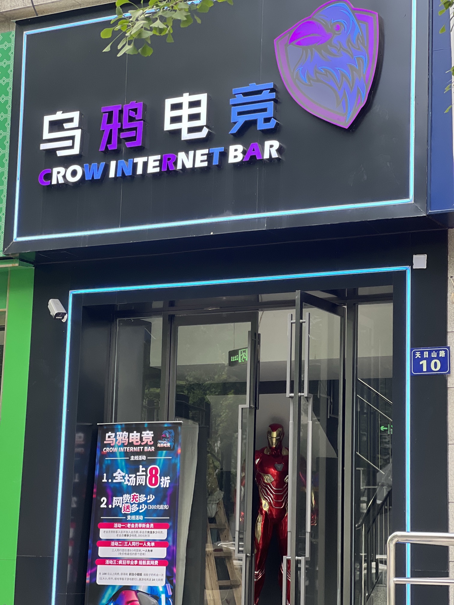 浙江杭州市西湖区附近的网吧有哪些？