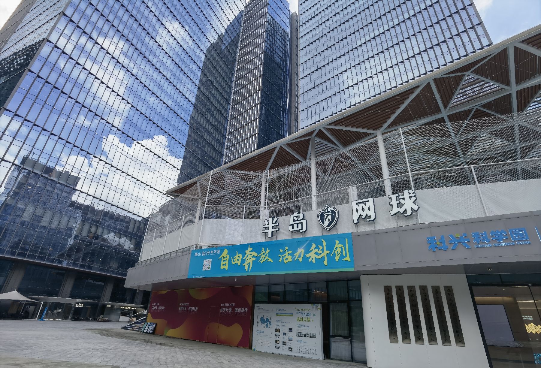 场地封面-半岛网球(科兴科学园校区)