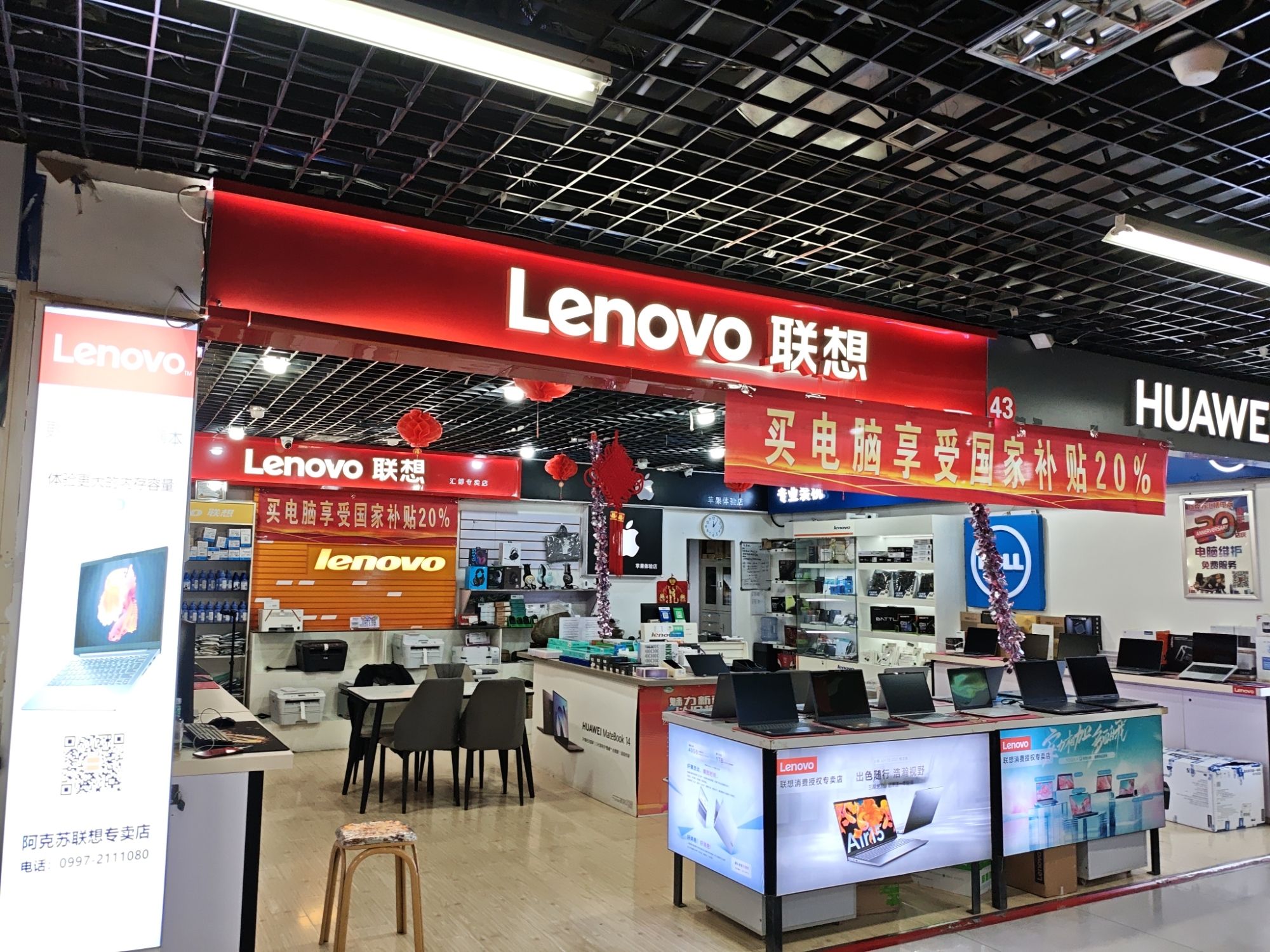 联想专卖店(香港街电脑城店)