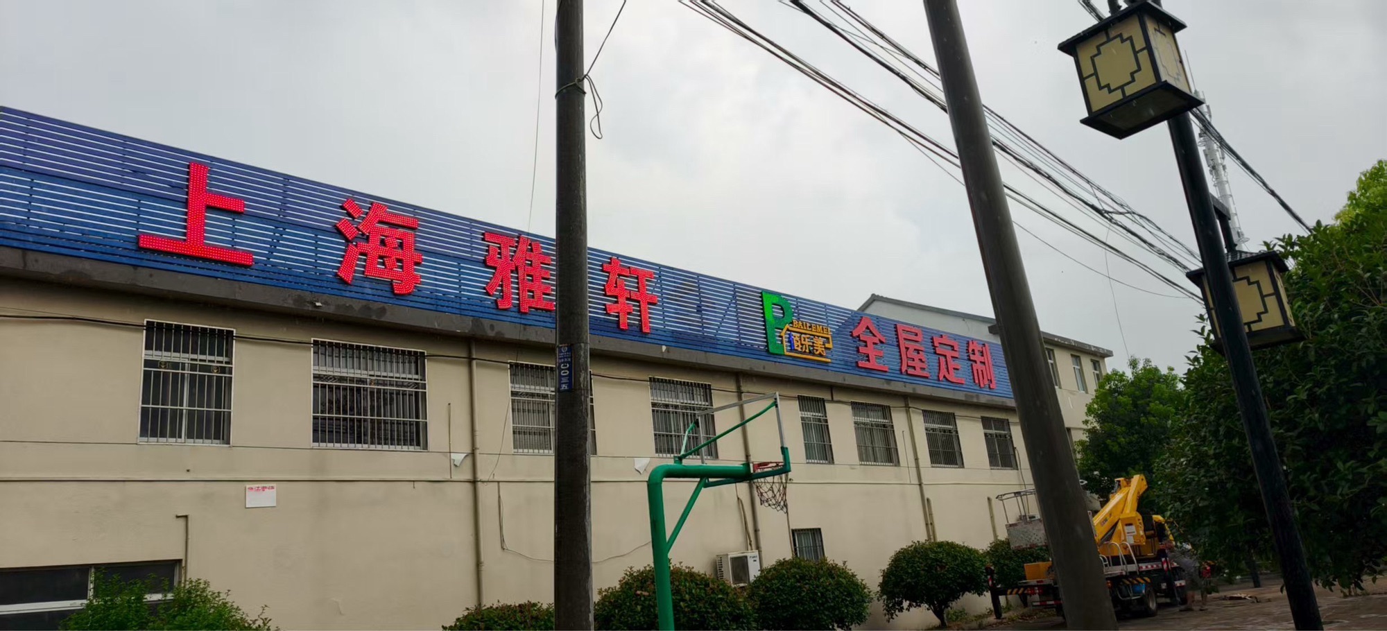 上海雅轩办公家具有限公司合肥巢湖分公司