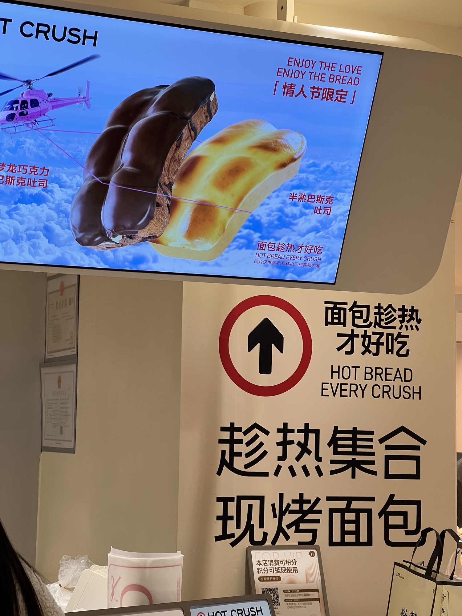 HOT CRUSH趁热集合·现烤面包(杭州IN77店)