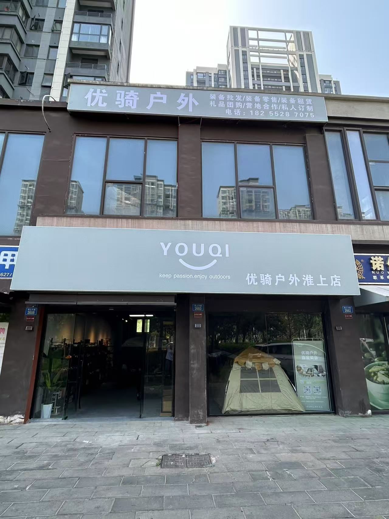 蚌埠市淮上区优骑户外用品店