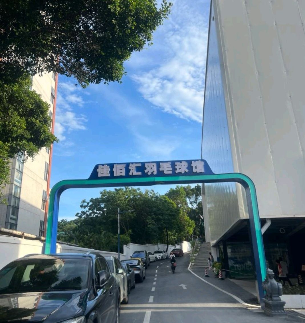 场地封面-佳佰汇羽毛球馆(长兴馆)