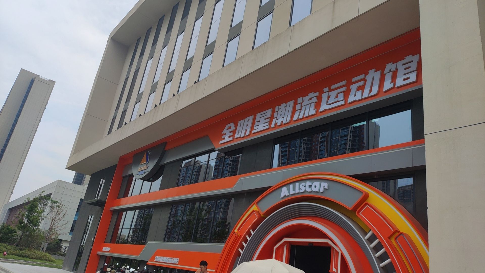 场地封面-全明星潮流运动馆(东西湖店)