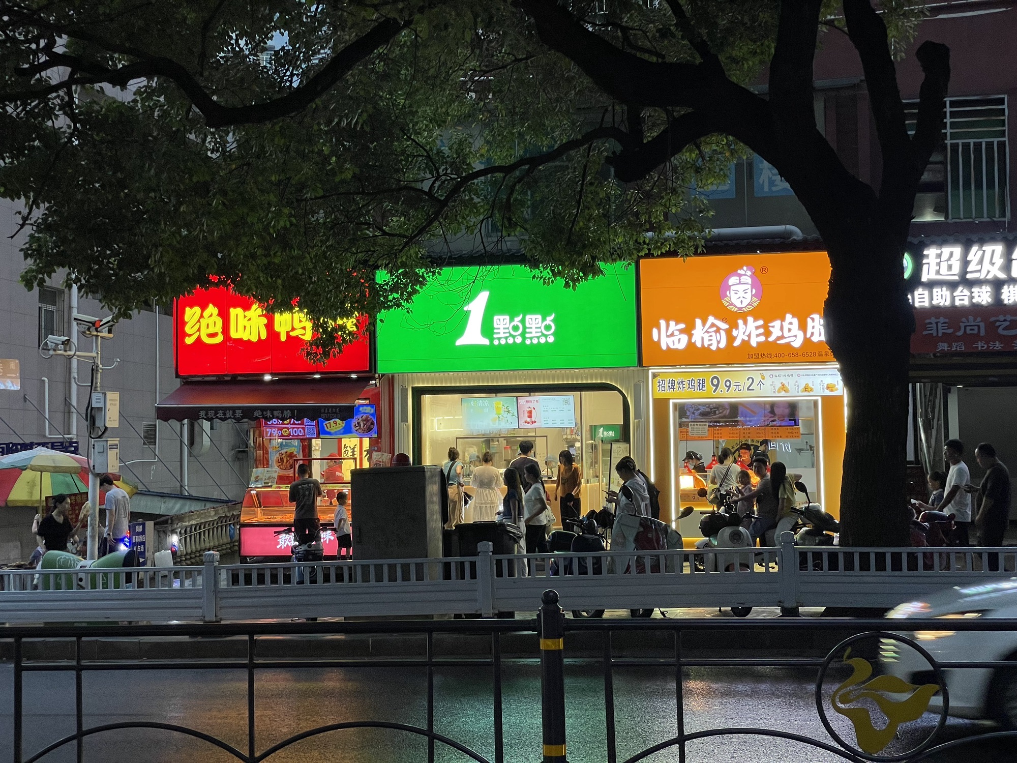 1点点(咸宁温泉街店)