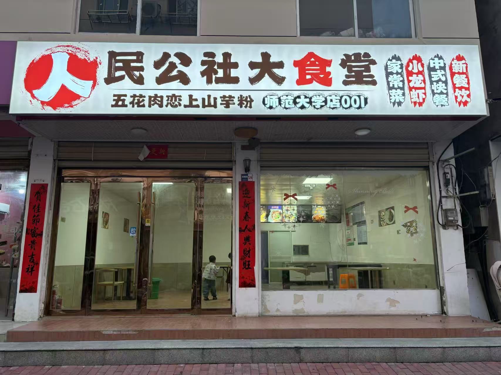 人民公社大食堂