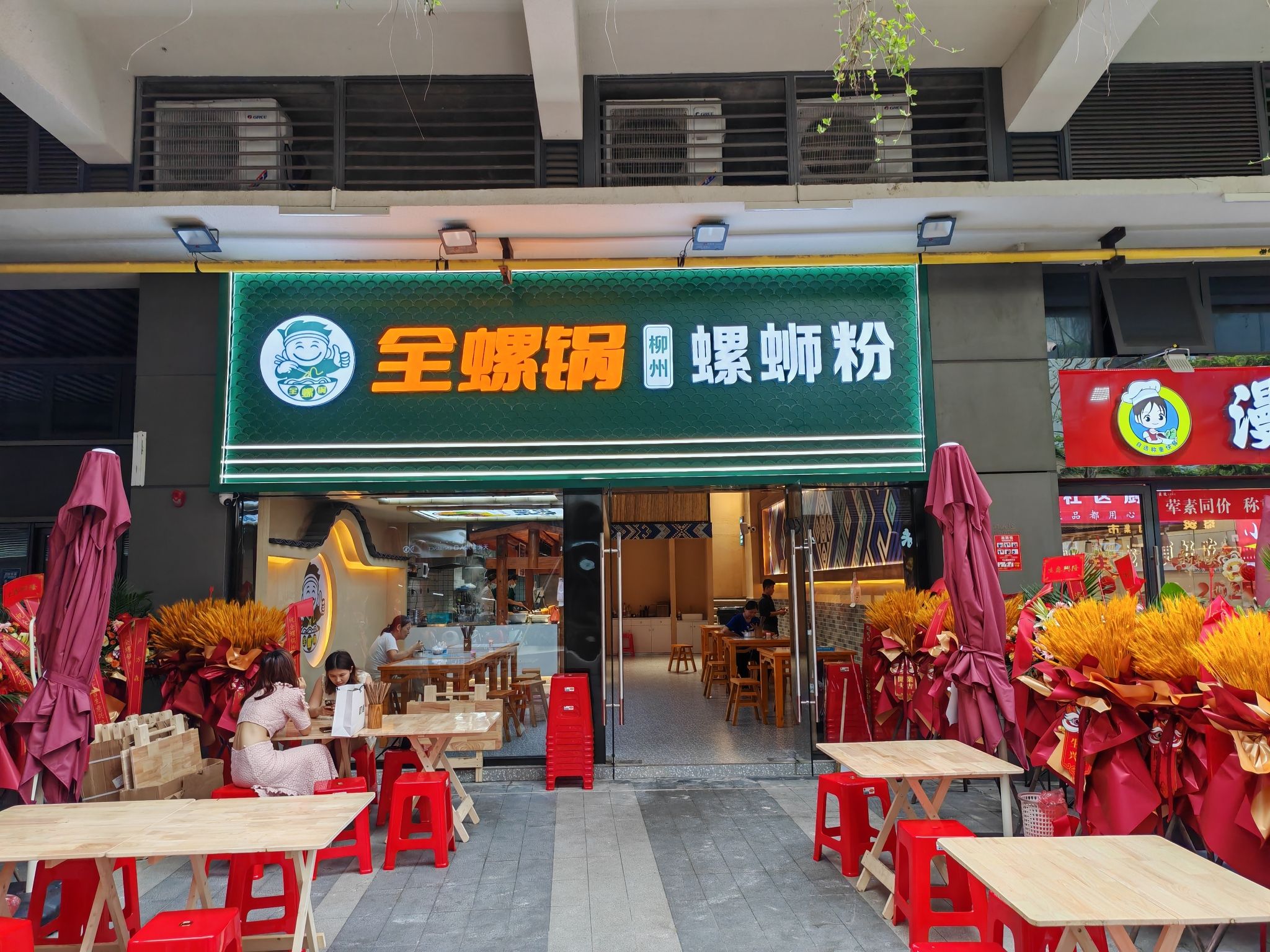全螺锅·螺蛳粉(龙湖天街店)