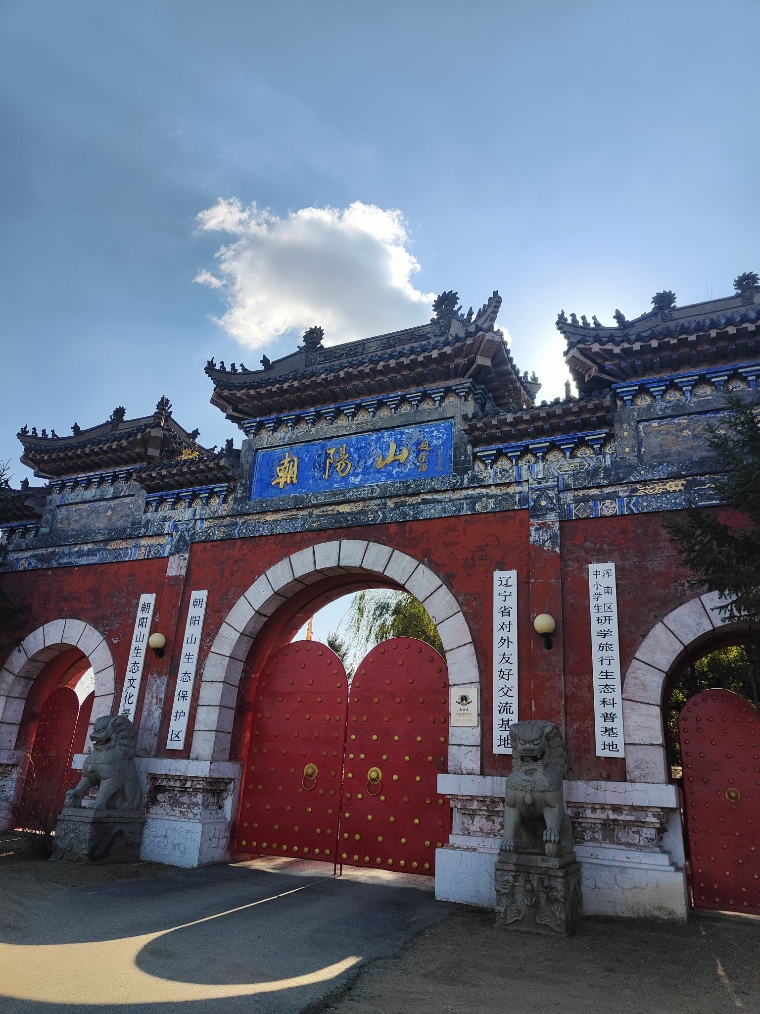 沈阳朝阳寺实景照片