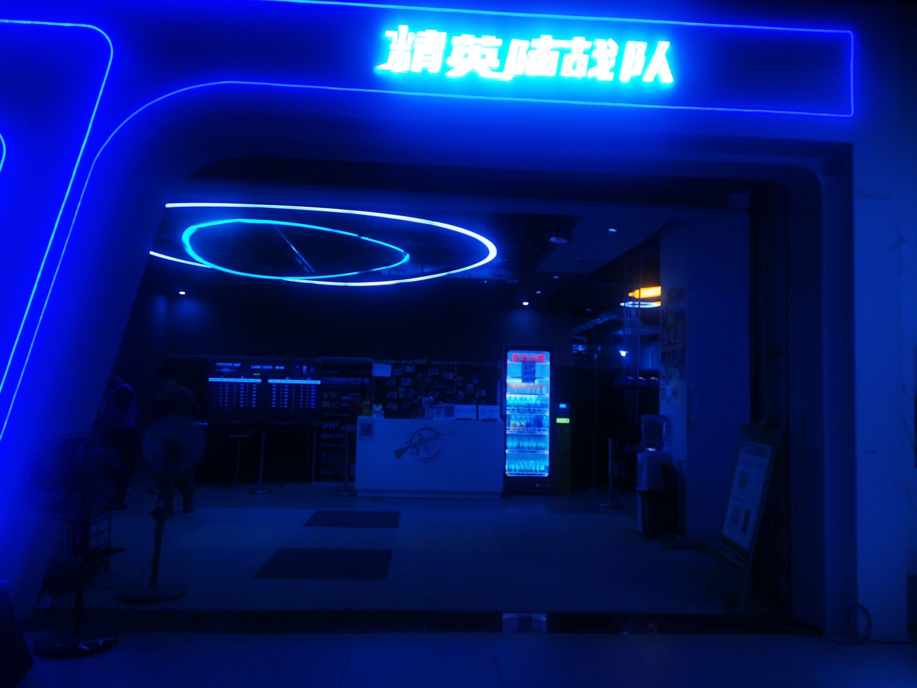 场地封面-精英陆战队室内真人CS(爱琴海店)