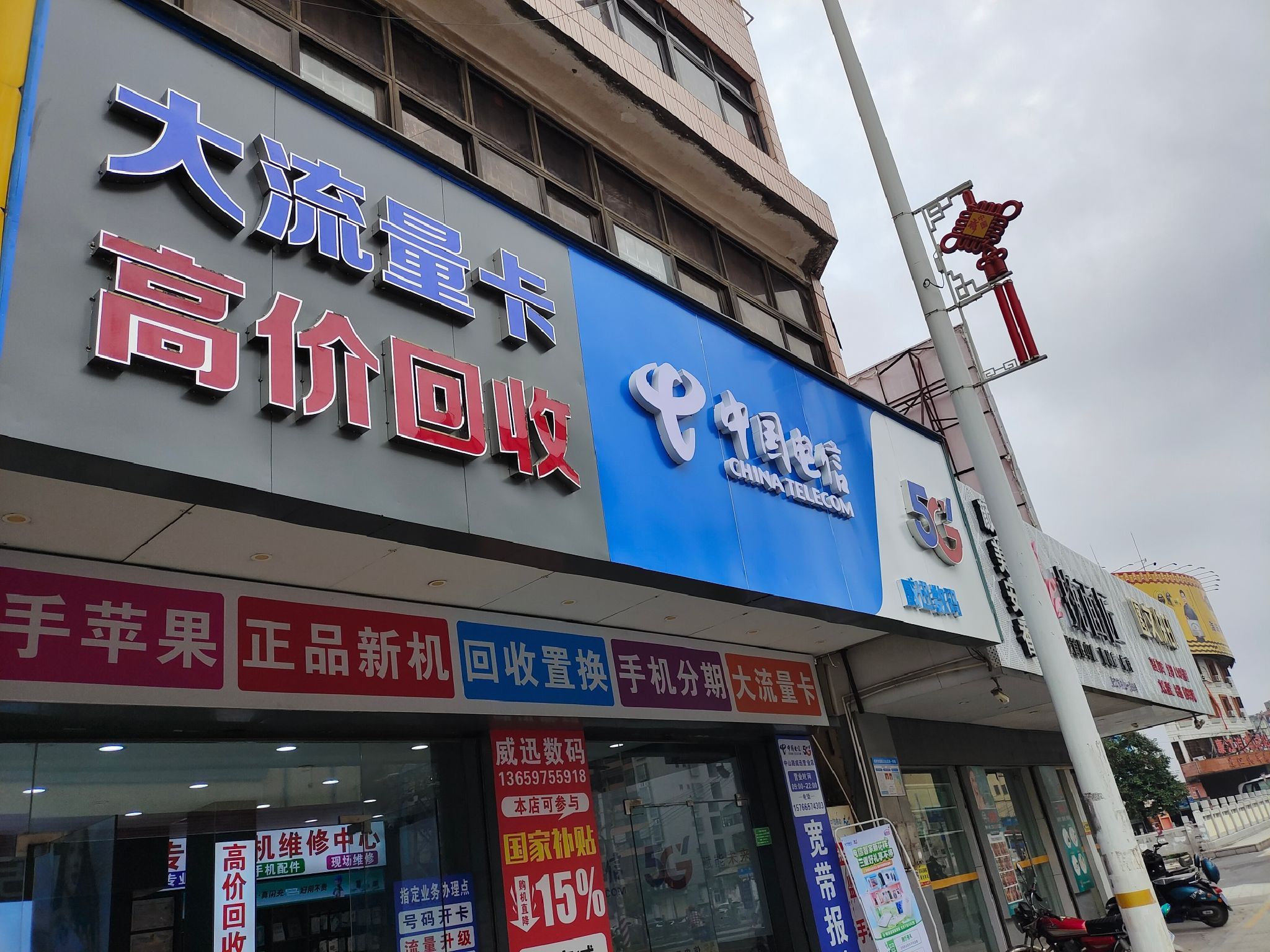 威迅通讯(手机回收 大流量卡)