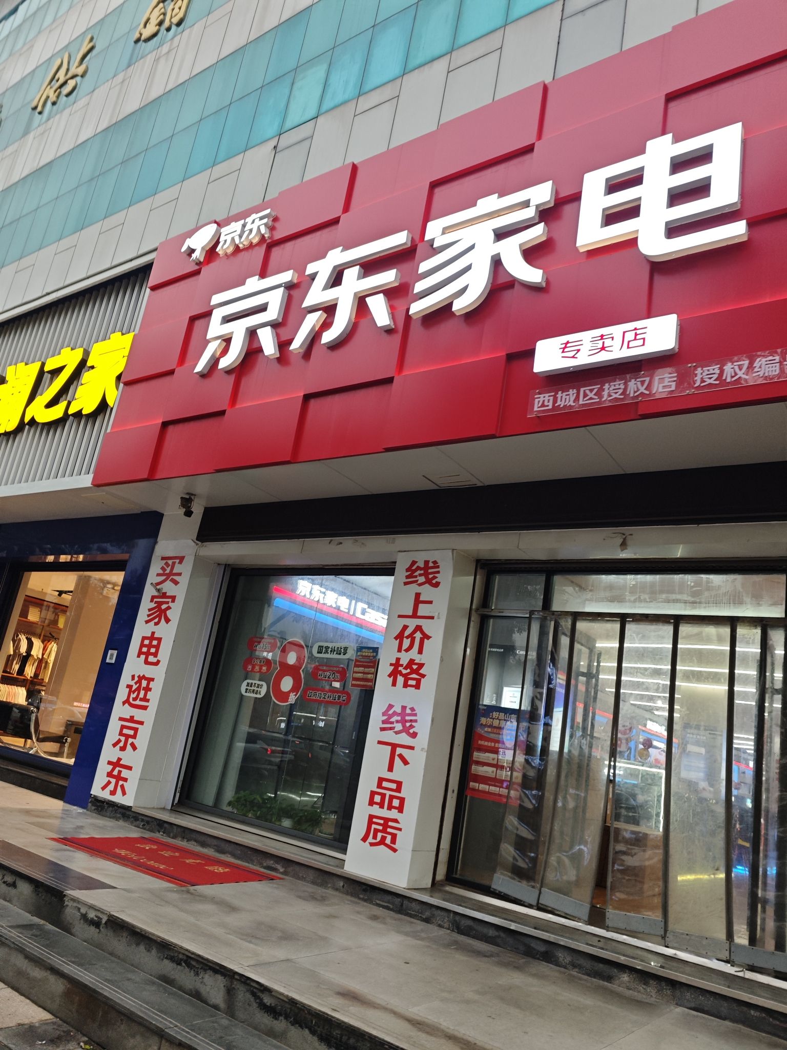 京东家电(西城店)
