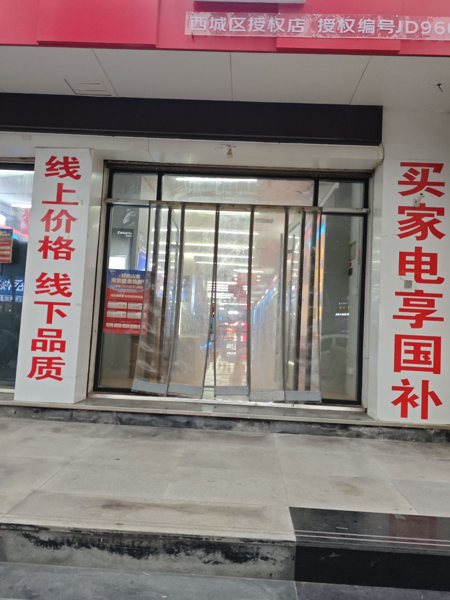 京东家电(西城店)