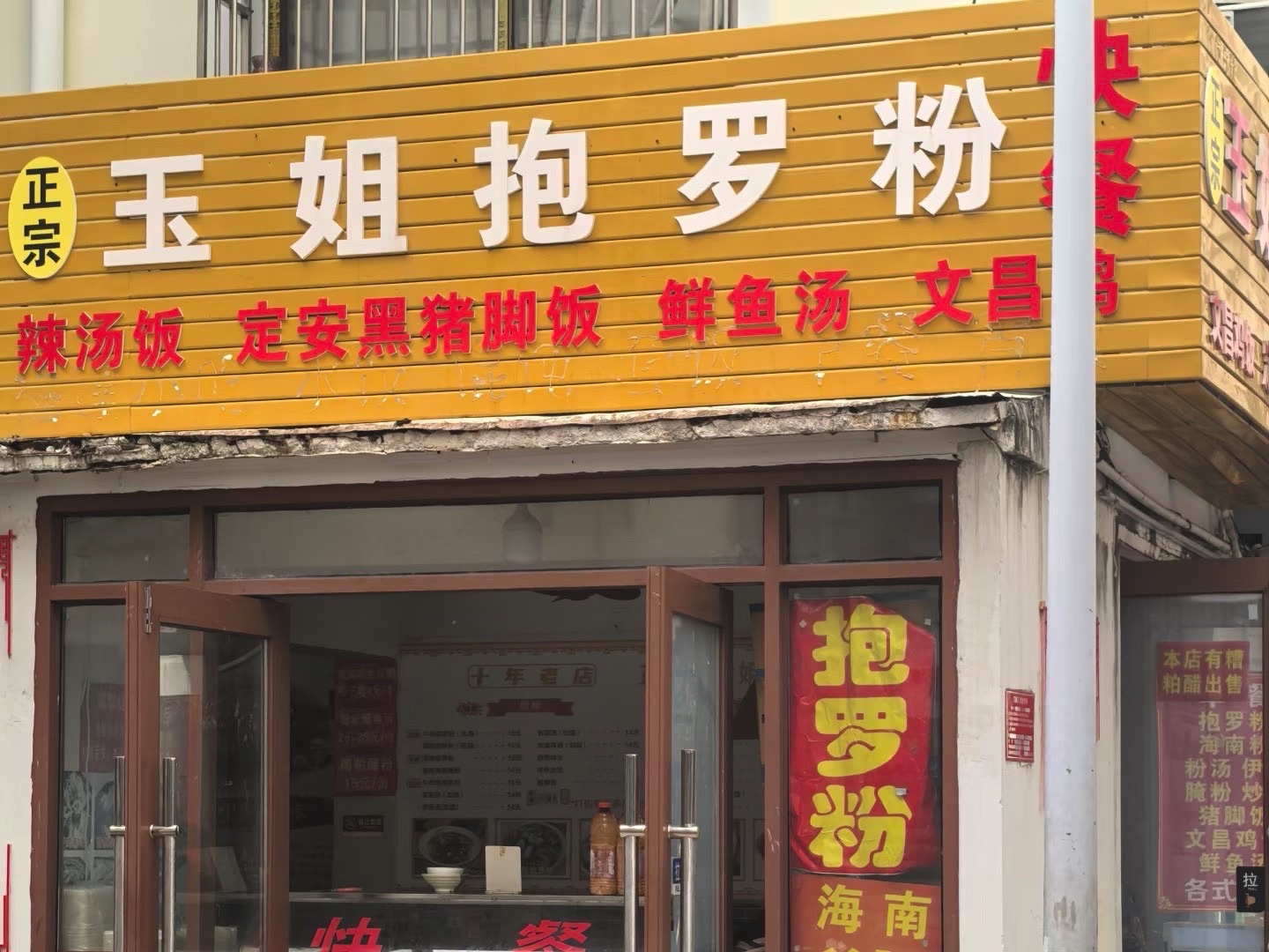 玉姐抱罗粉