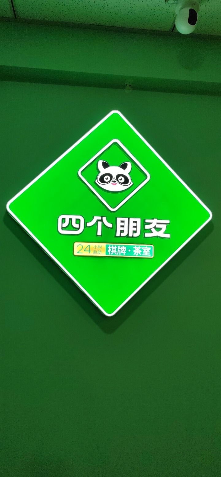 场地封面-四个朋友(体育场店)