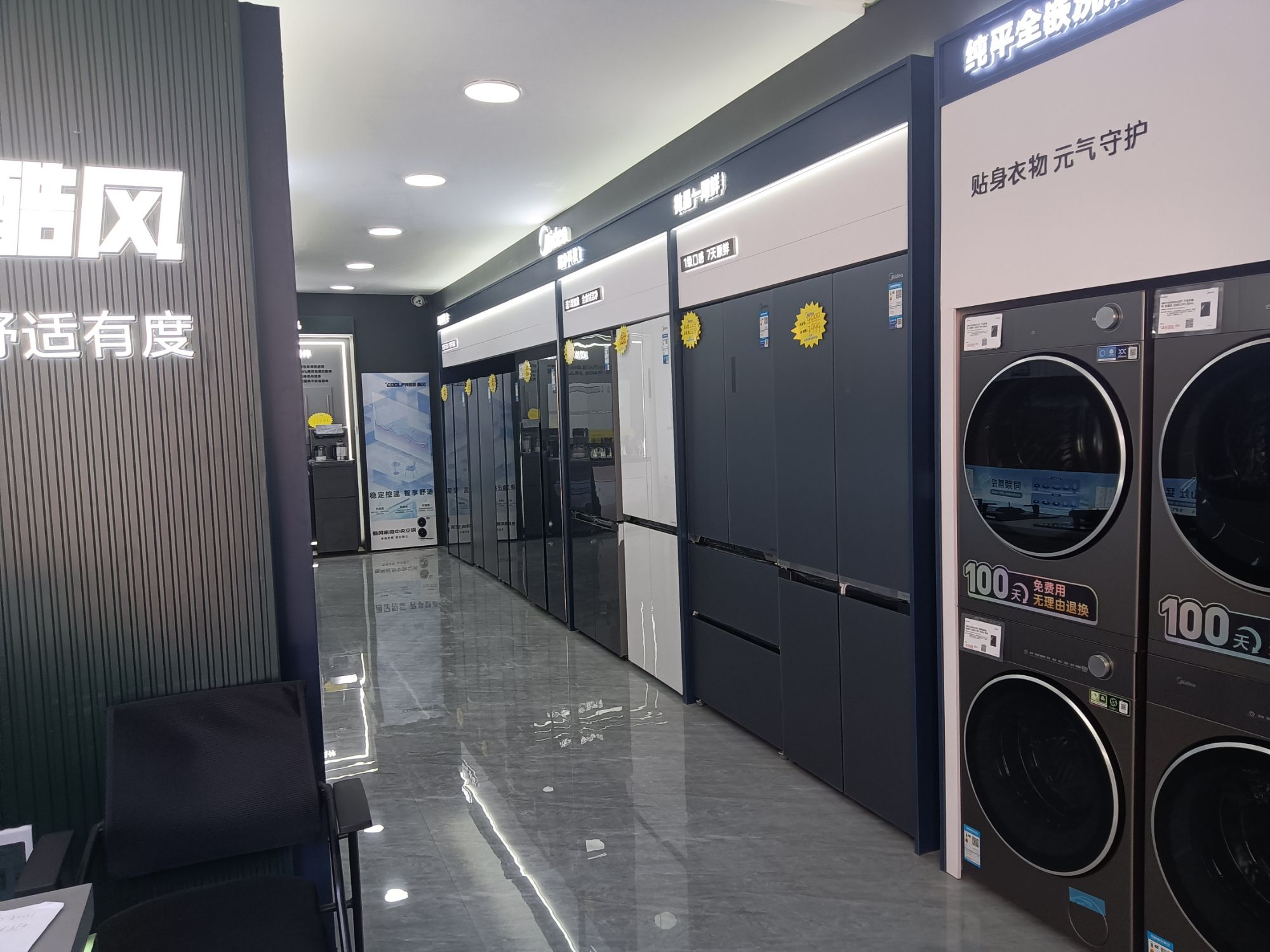 美的智慧家(金兰彰德街道福友家电专卖店)