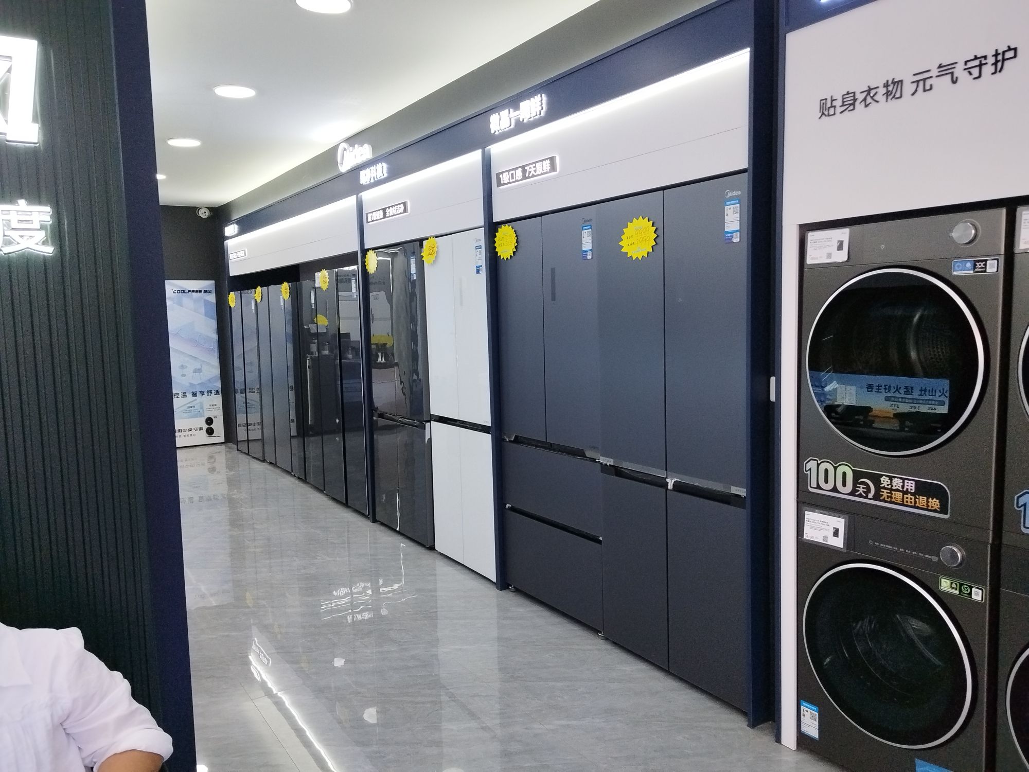 美的智慧家(金兰彰德街道福友家电专卖店)