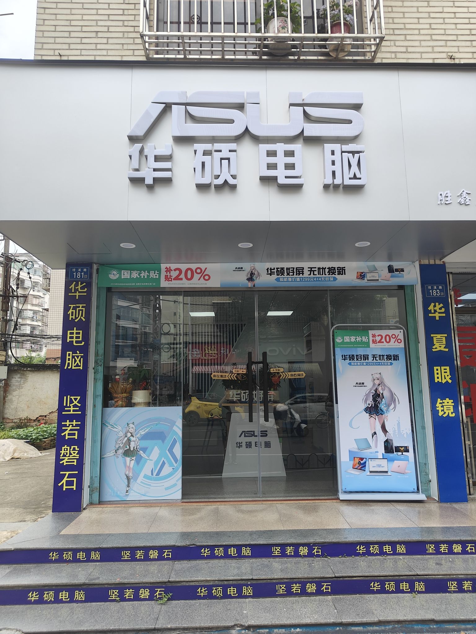 华硕电脑(胜鑫店)