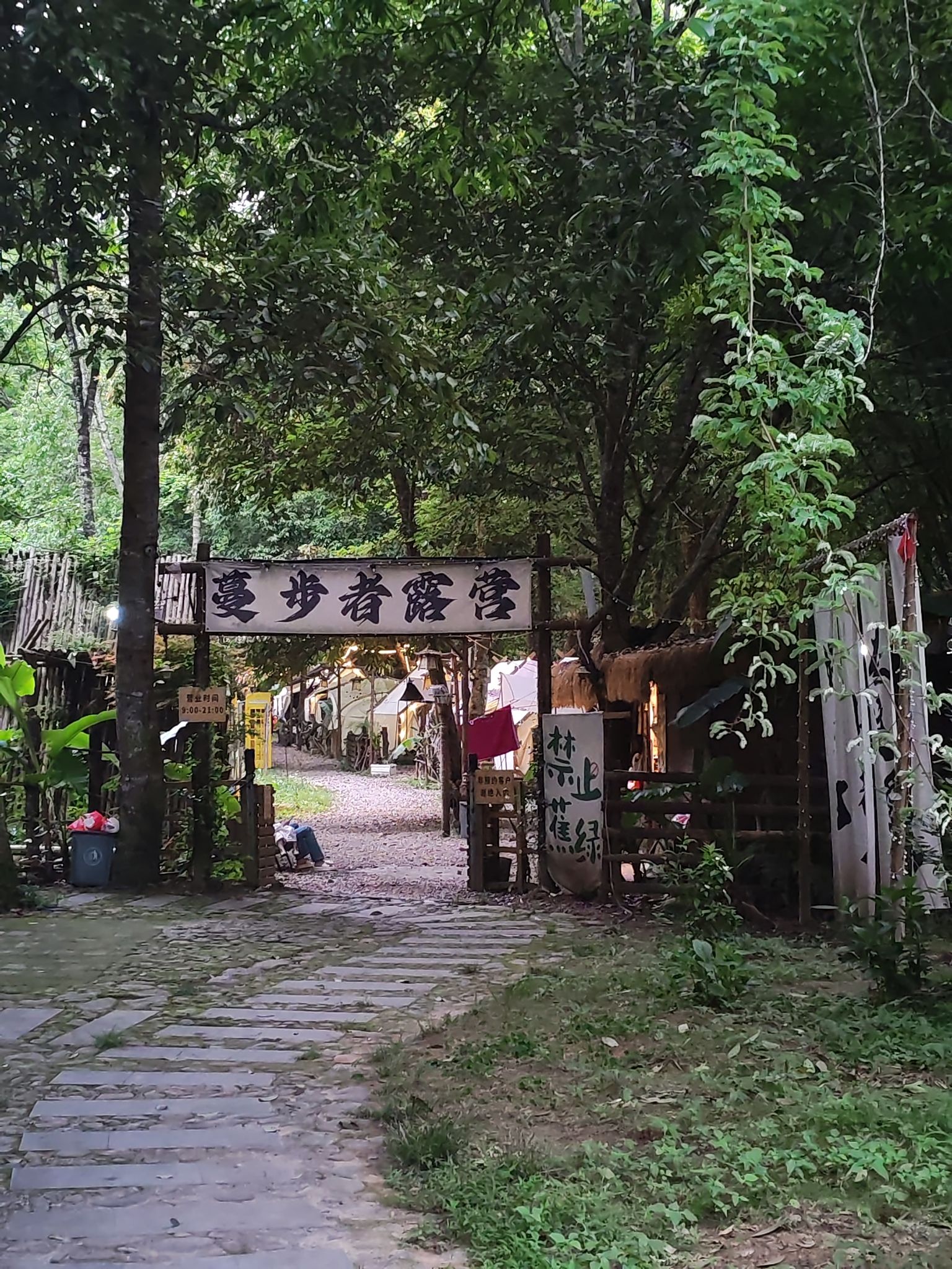 蔓步者露营
