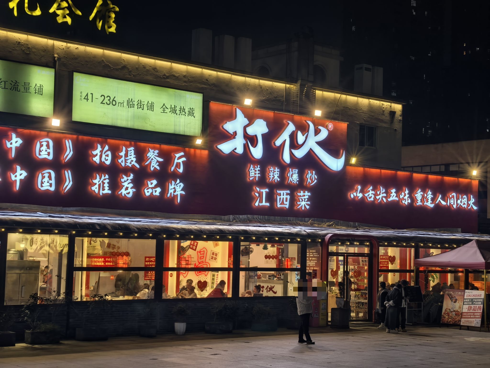 打伙·江西菜(重庆首店)