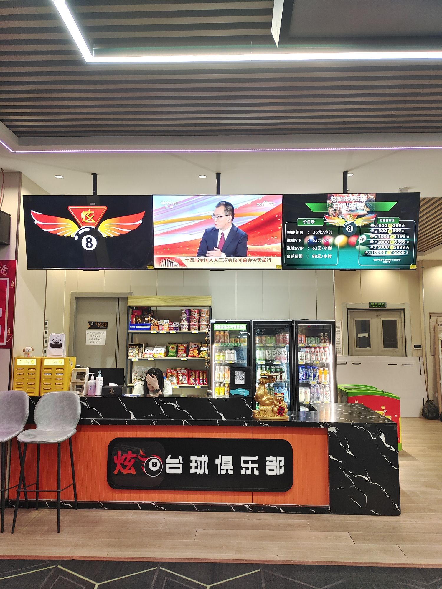 场地封面-炫8台球俱乐部