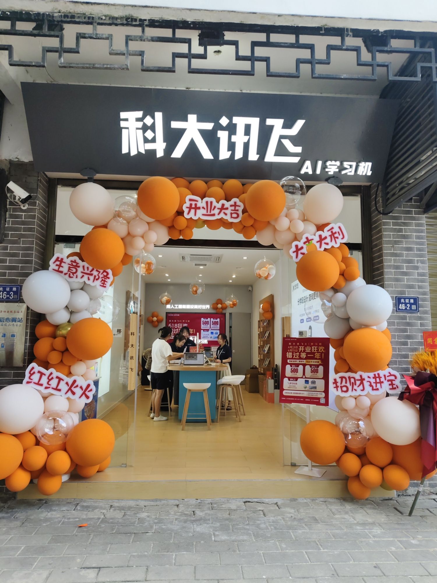科大讯飞AI学习机专卖店(龙岩长汀一中店)