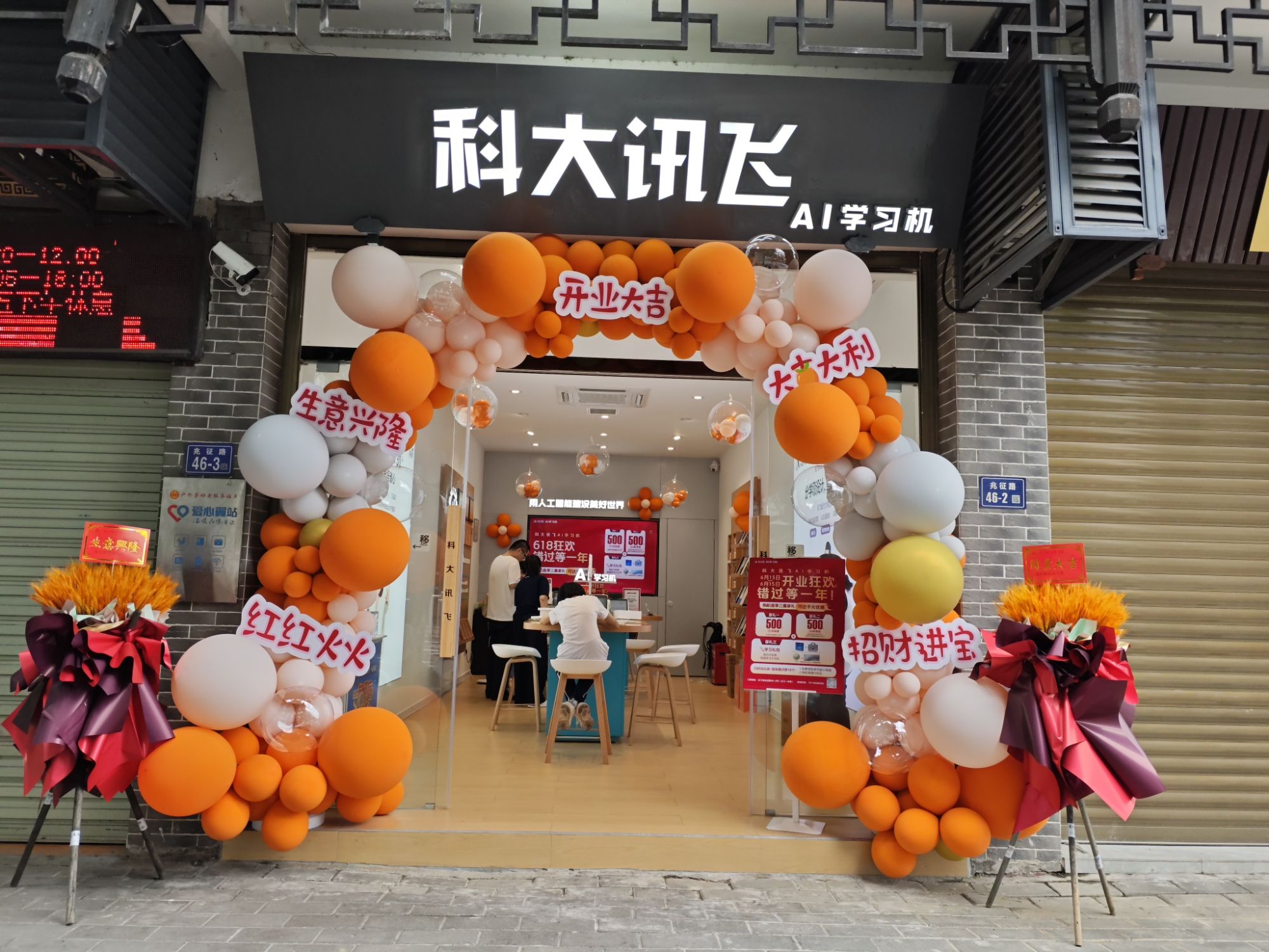 科大讯飞AI学习机专卖店(龙岩长汀一中店)