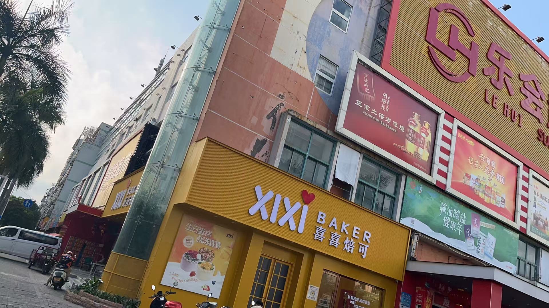 琼海乐会超市