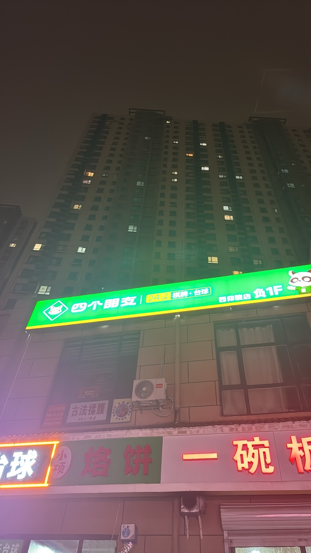 四个朋友自助棋牌(西仰陵新村店)