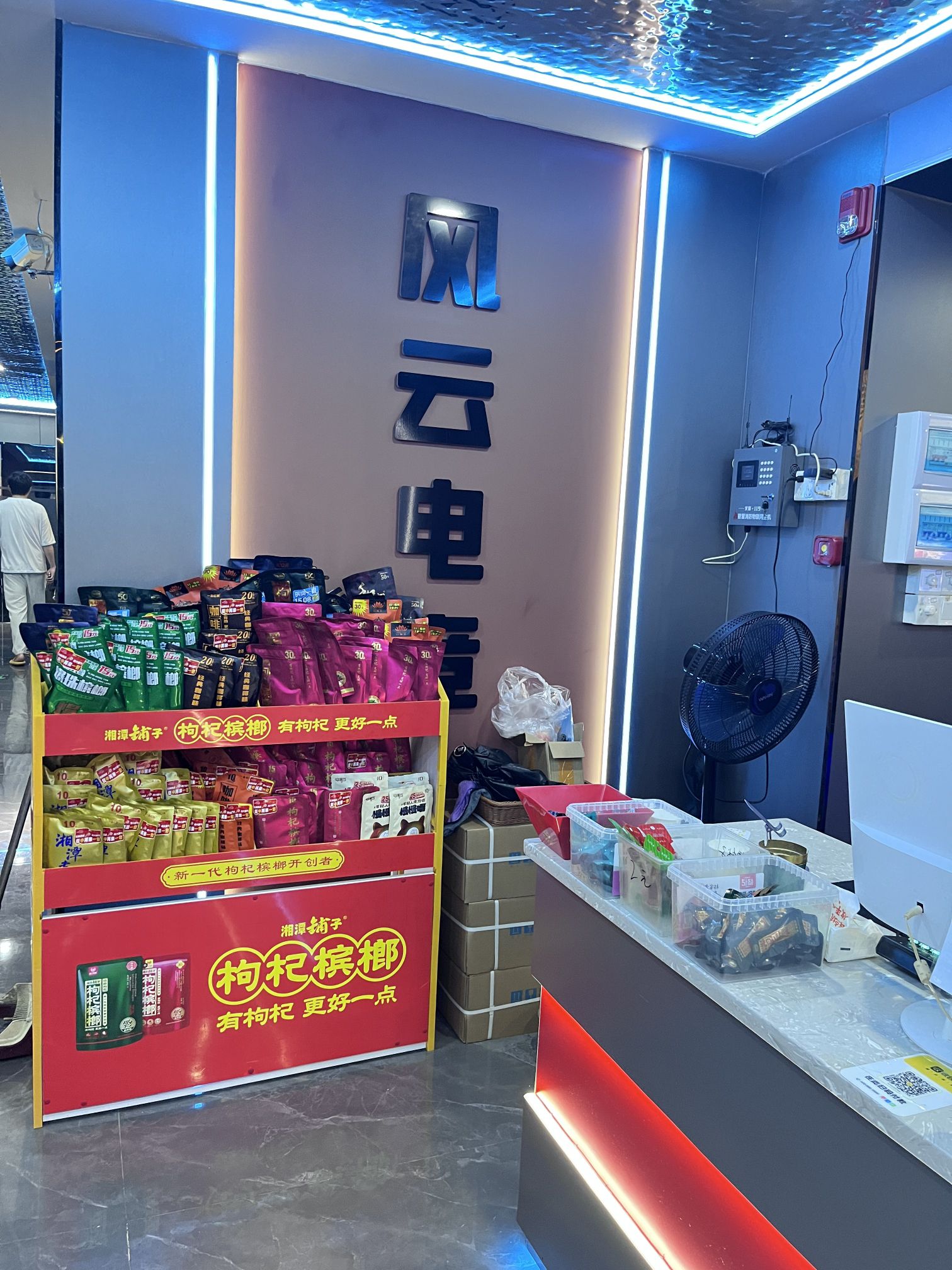 惠州市风云电竞