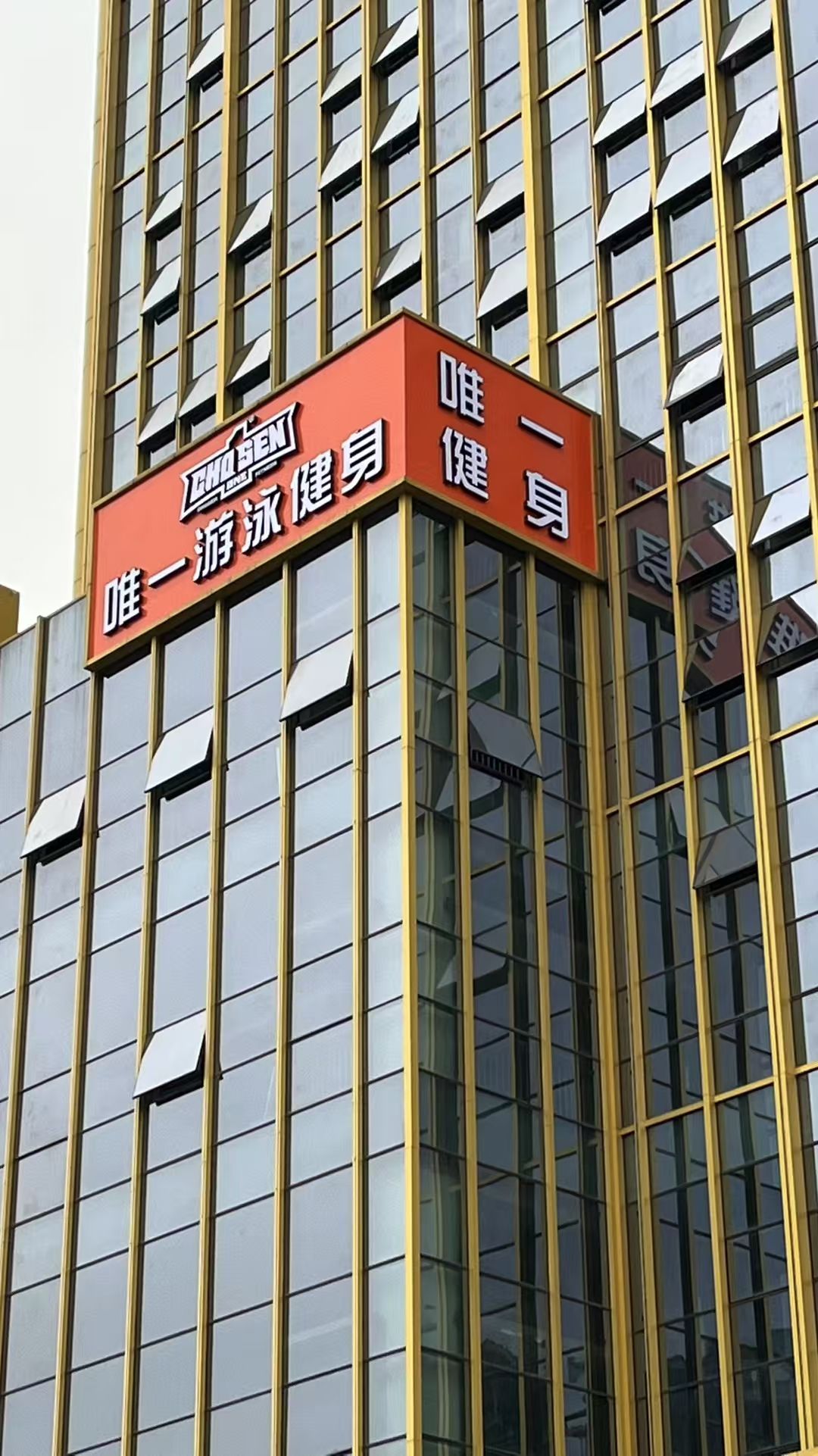 唯一游泳健身(亿利大厦店)