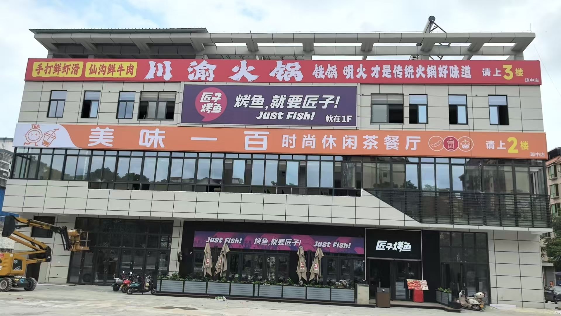 匠子烤鱼(琼中车站店)