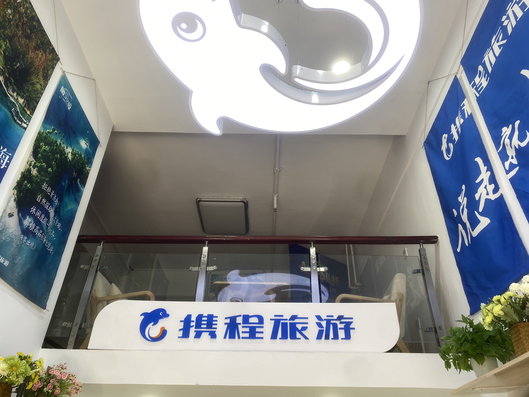 携程旅游(体育南大街海德园营业部)