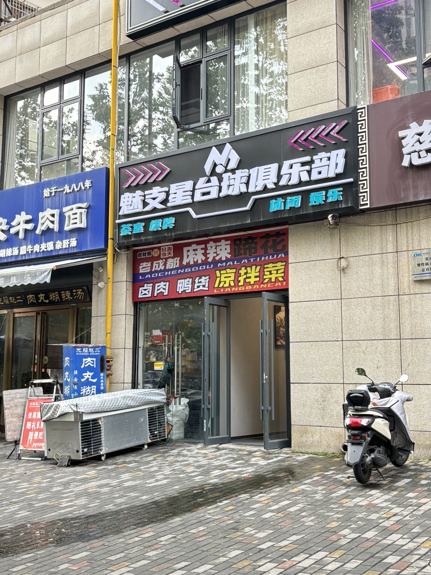 场地封面-魅支星台球俱乐部青龙路店