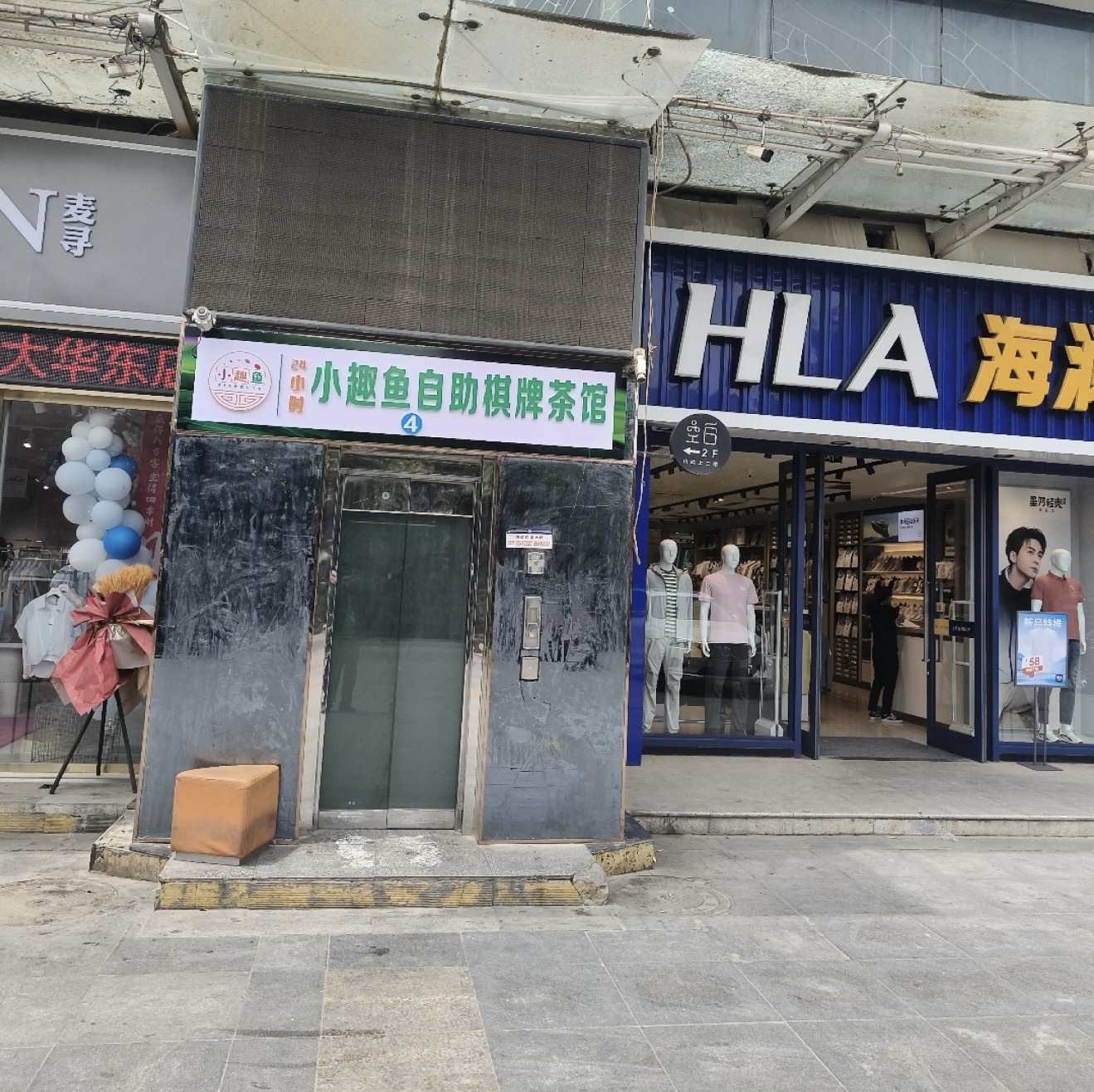 场地封面-小趣鱼自助棋牌茶馆(电视塔店)