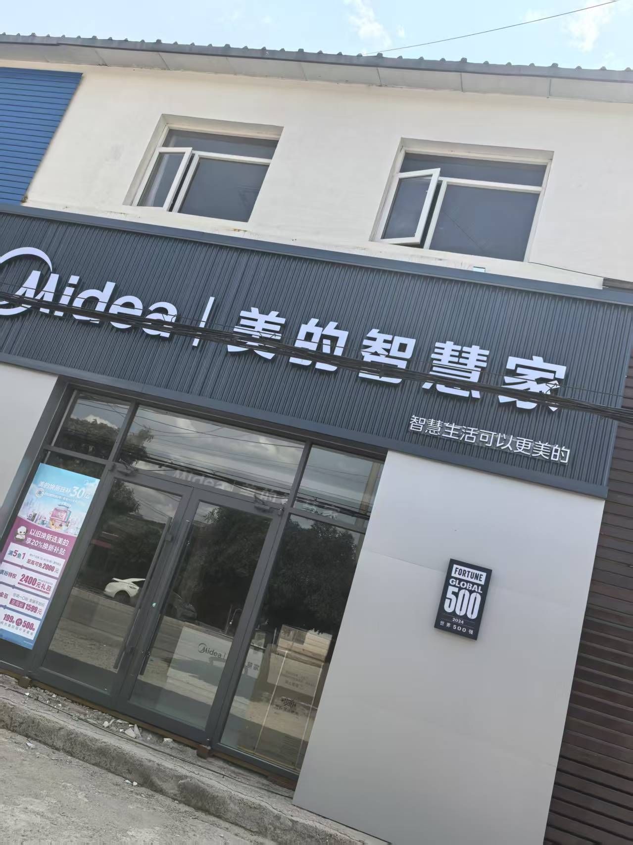 美的智慧家(张家口优创致品店)