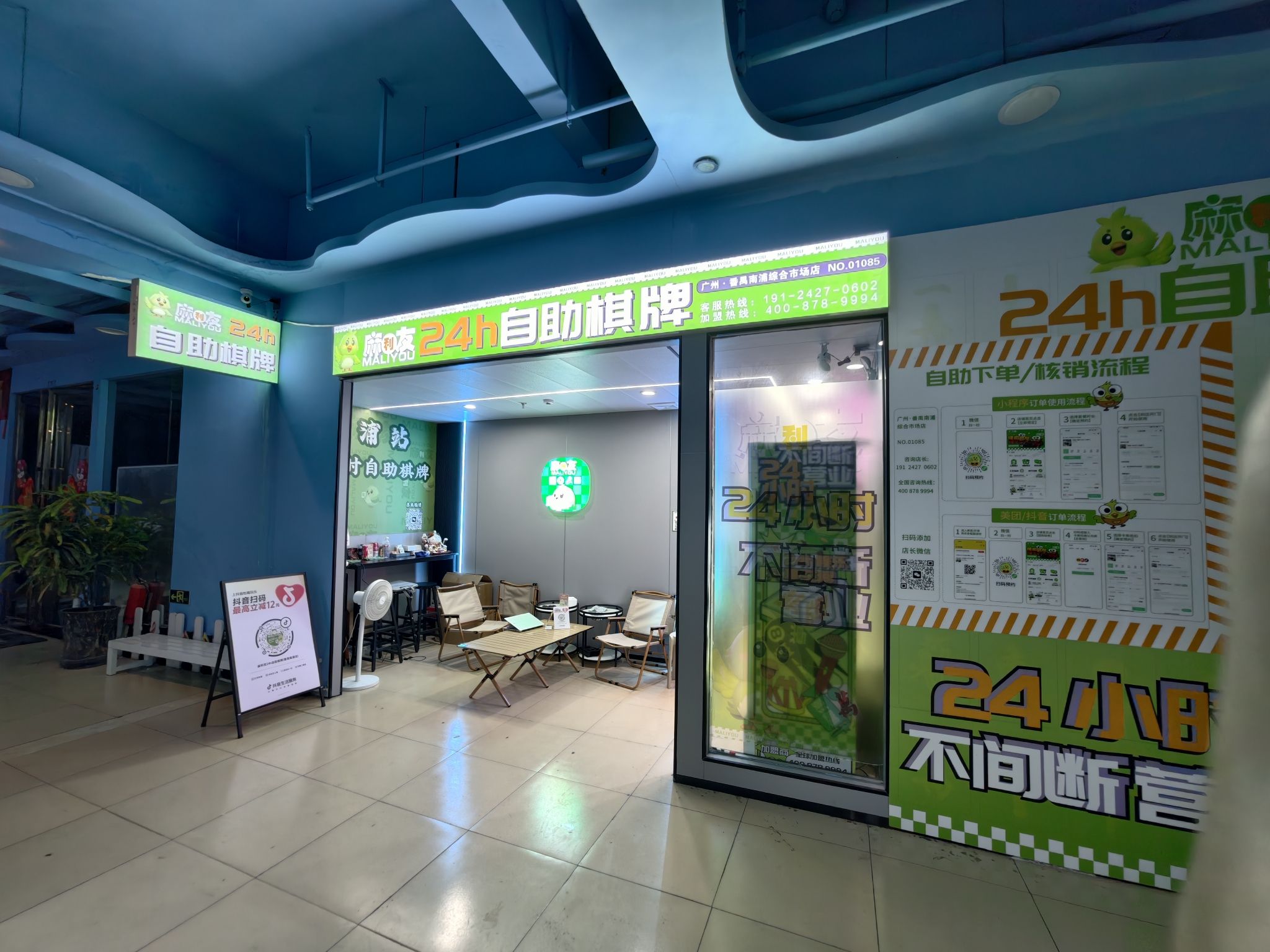 场地封面-麻利友 24h 自助棋牌(南浦店)