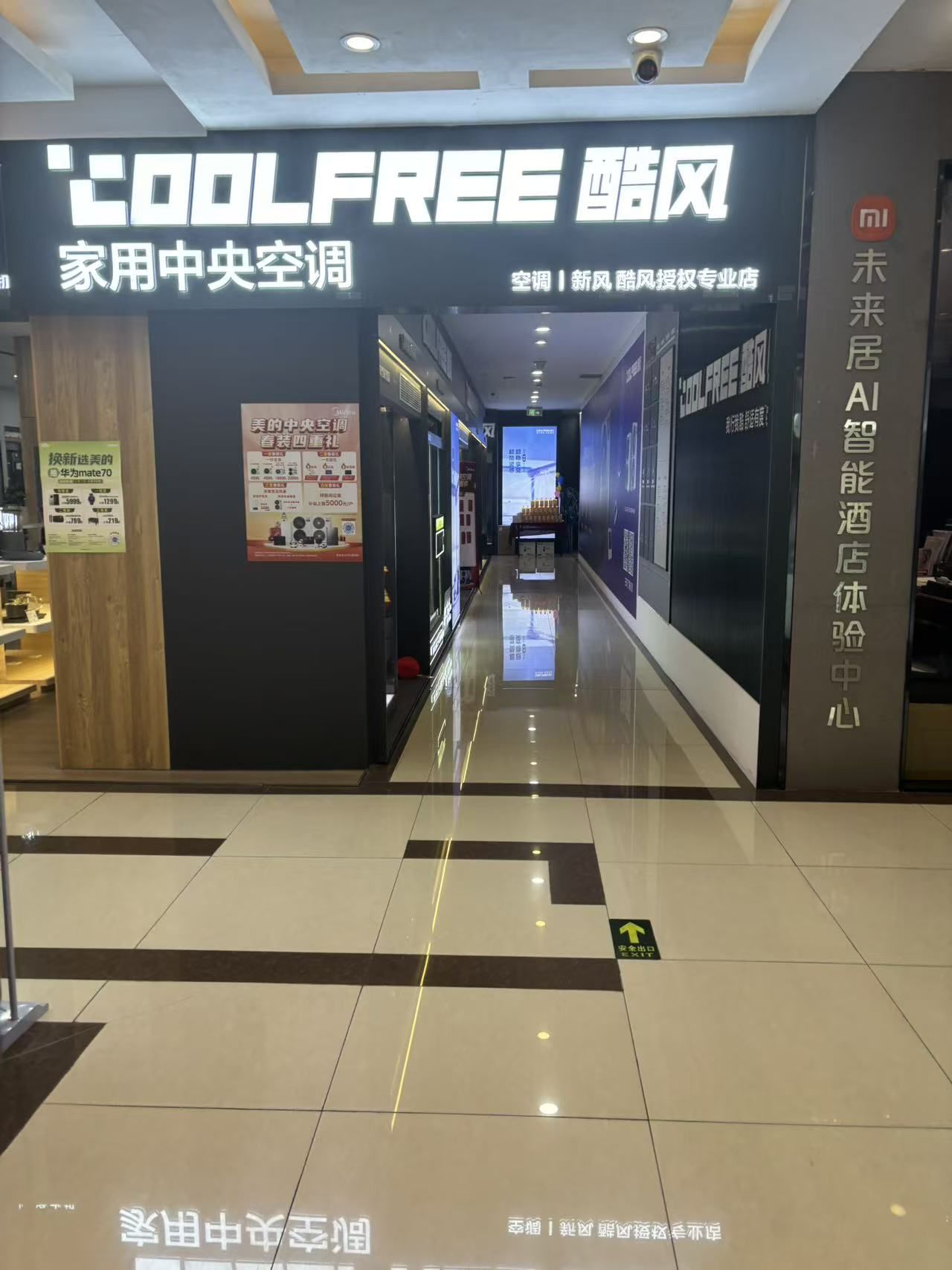 酷风家用中央空调(曲靖麒麟区居然之家店)