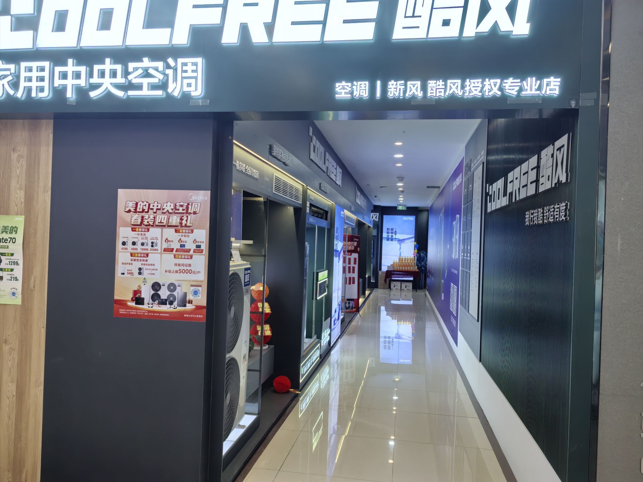 酷风家用中央空调(曲靖麒麟区居然之家店)