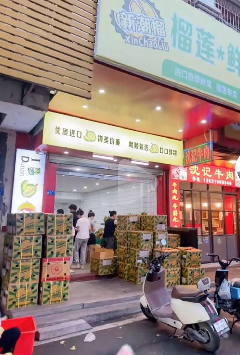 新潮榴*水果(宫前店)