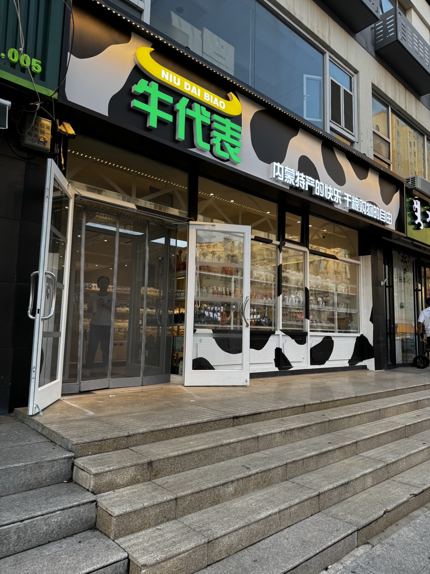 牛代表内蒙特产(讨号板店)